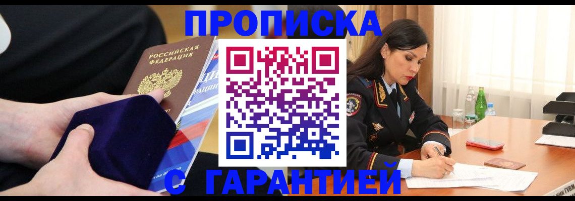 прописка в Иркутской области