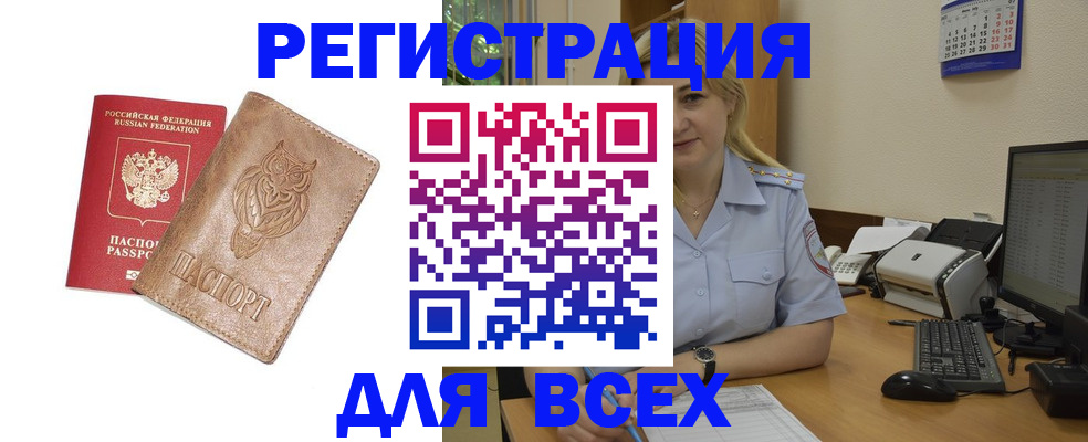 прописка для школы в Иркутской области